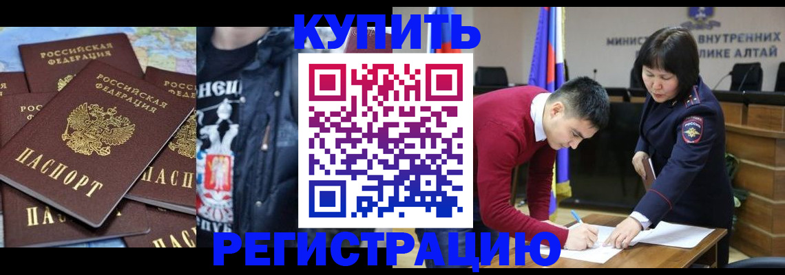 прописка штамп в Алуште